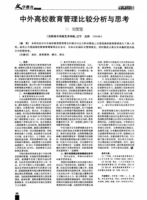 中外高校教育管理比较分析与思考