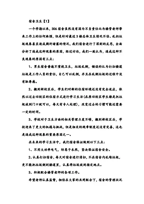 宿舍卫生的保证书