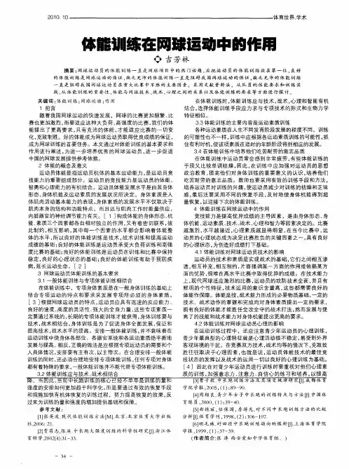 体能训练在网球运动中的作用