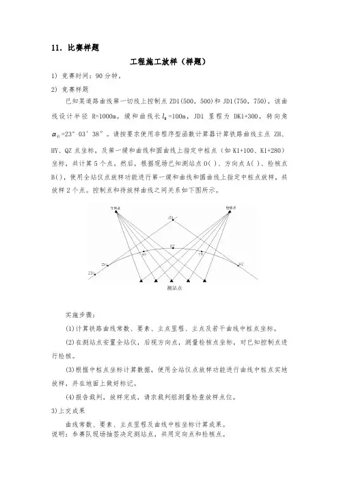 工程施工放样(样题)