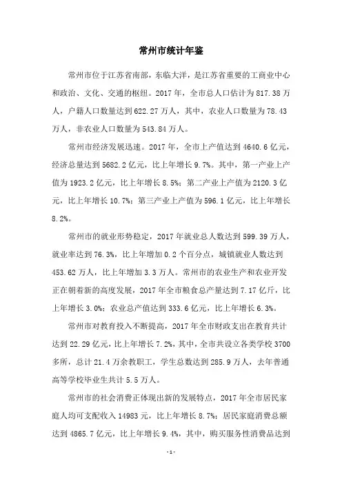 常州市统计年鉴
