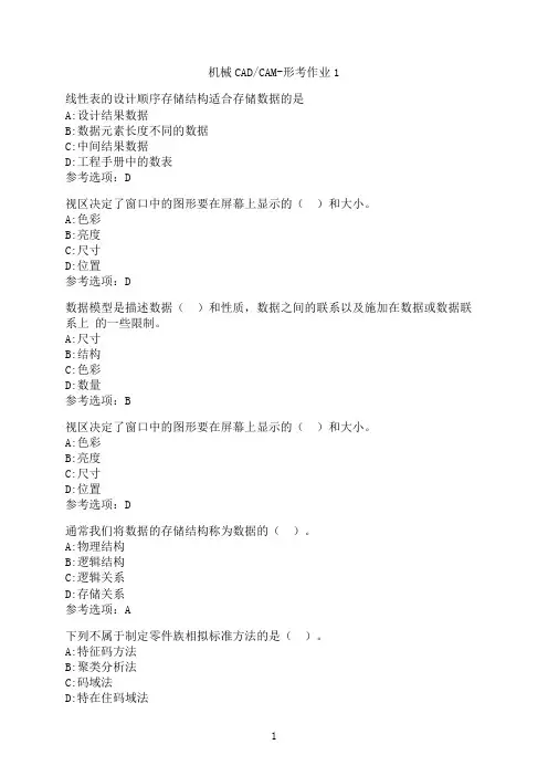 云南开放大学《机械CADCAM-》形考作业1