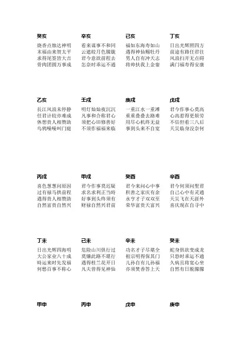 60首签诗