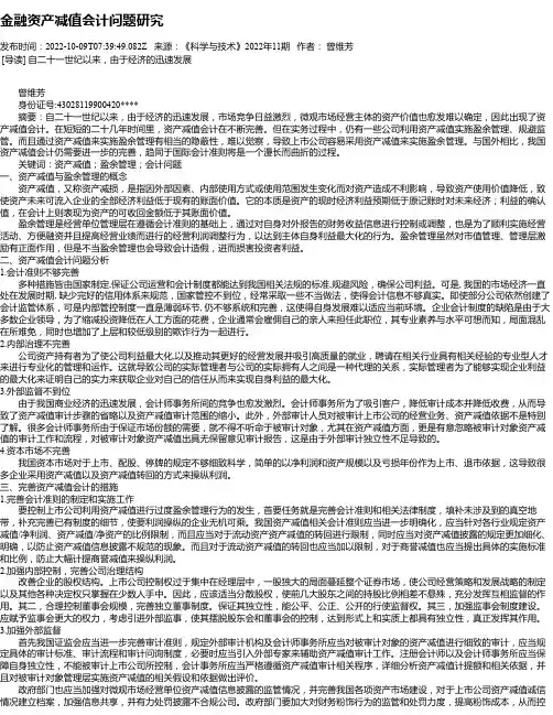 金融资产减值会计问题研究