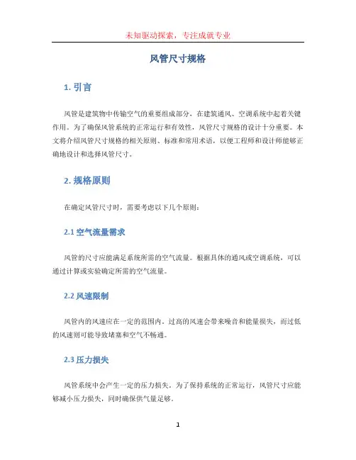 风管尺寸规格