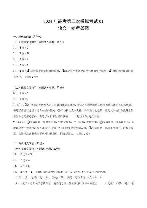 语文(新高考Ⅰ卷01)(参考答案)