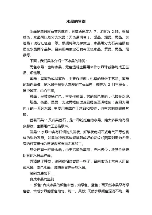 水晶的鉴别