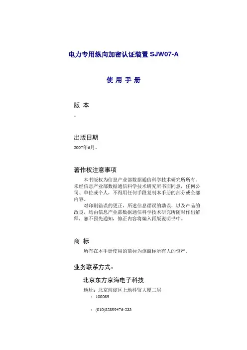电力专用纵向加密认证装置使用说明书