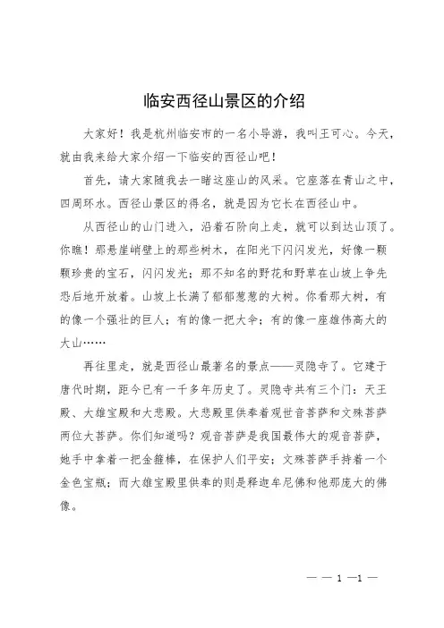 临安西径山景区的介绍