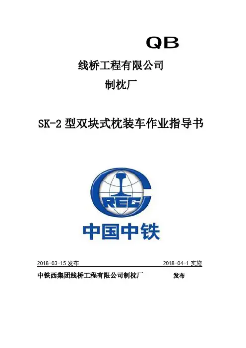 轨枕装车作业指导书