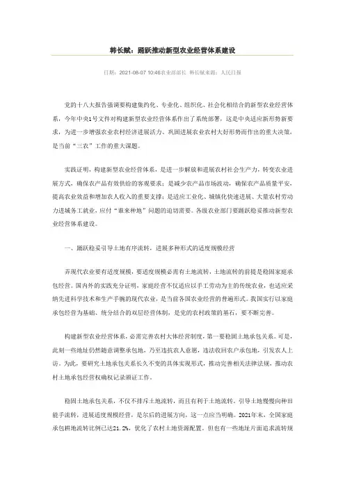 新型农业经营体系