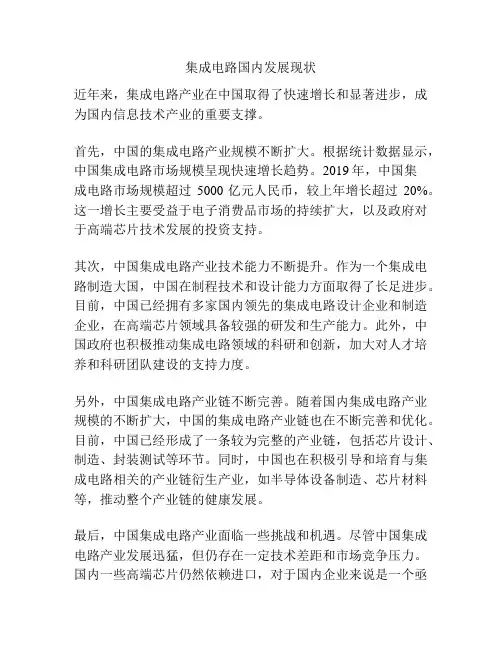 集成电路国内发展现状