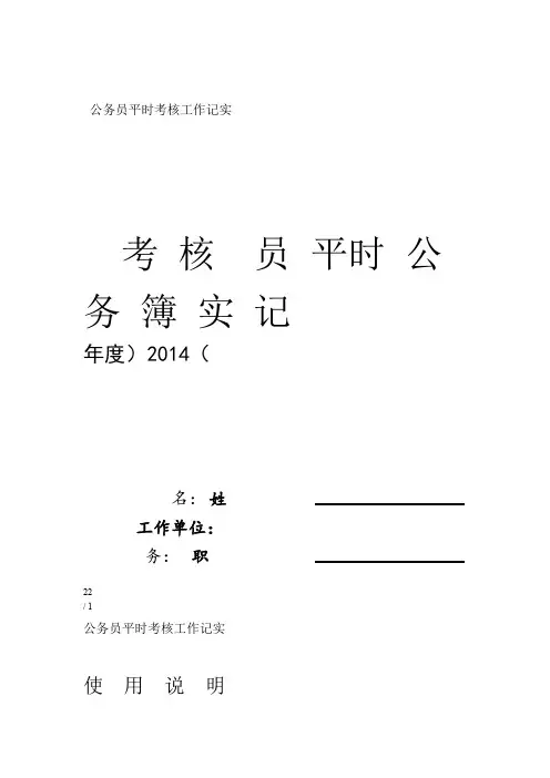 公务员平时考核工作记实