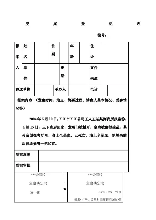 公安刑事法律文书格式