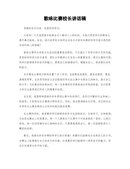 歌咏比赛校长讲话稿