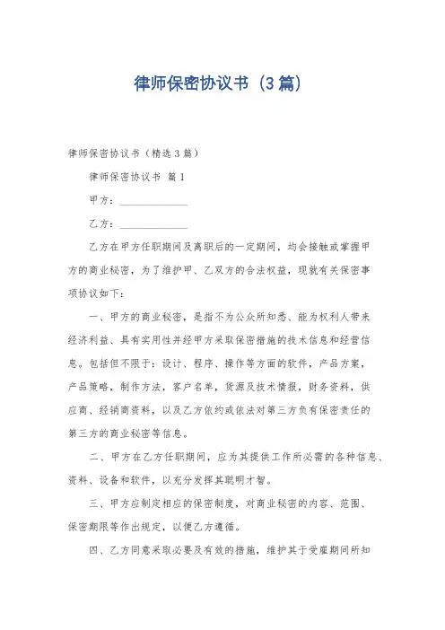 律师保密协议书(3篇)