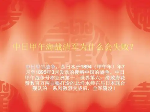 中日甲午海战清军
