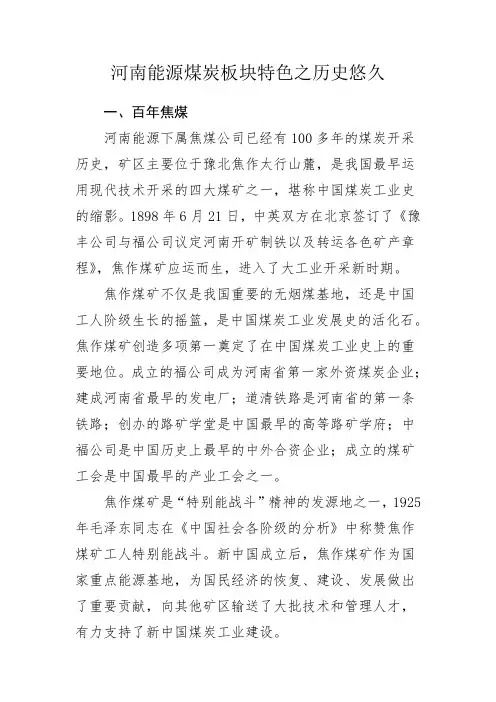 01-01 煤炭板块特色之历史悠久