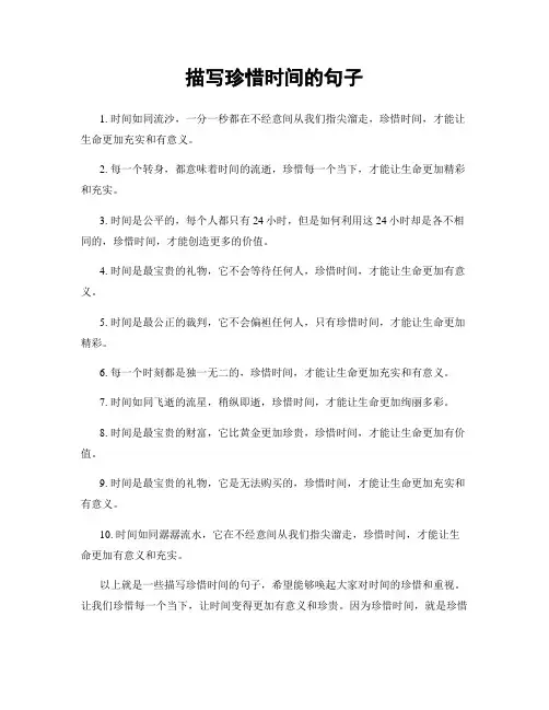 描写珍惜时间的句子