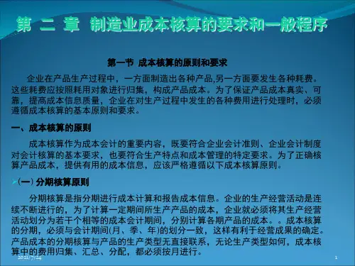 成本会计第二章PPT课件
