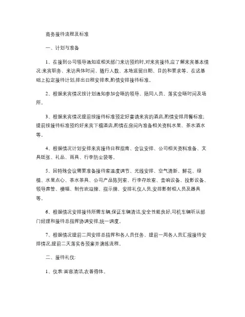 公司接待流程及标准(图示)(精)