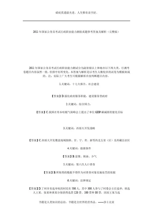 2011年国家公务员考试行政职业能力测验真题参考答案及解析(完整版)
