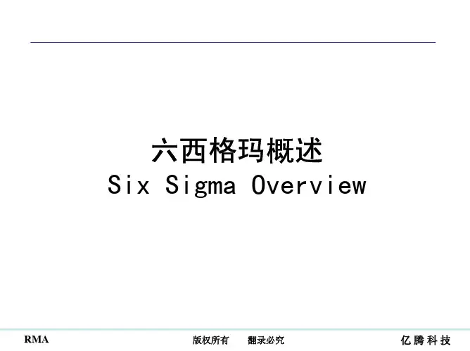 六西格玛概述