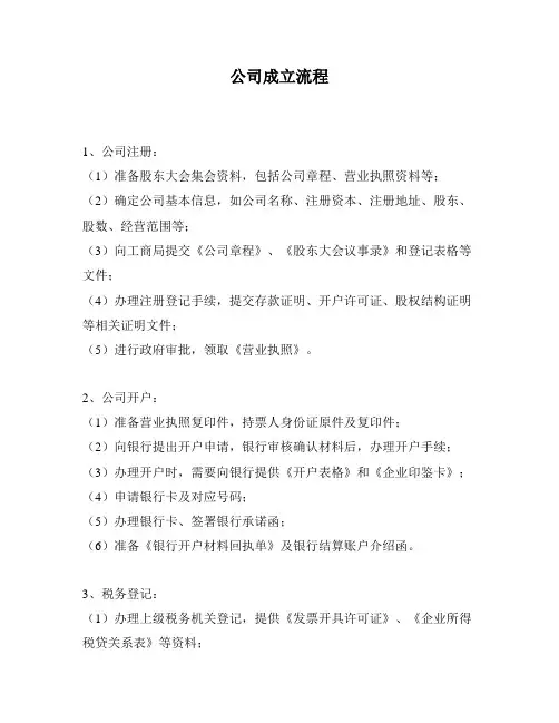 公司成立流程
