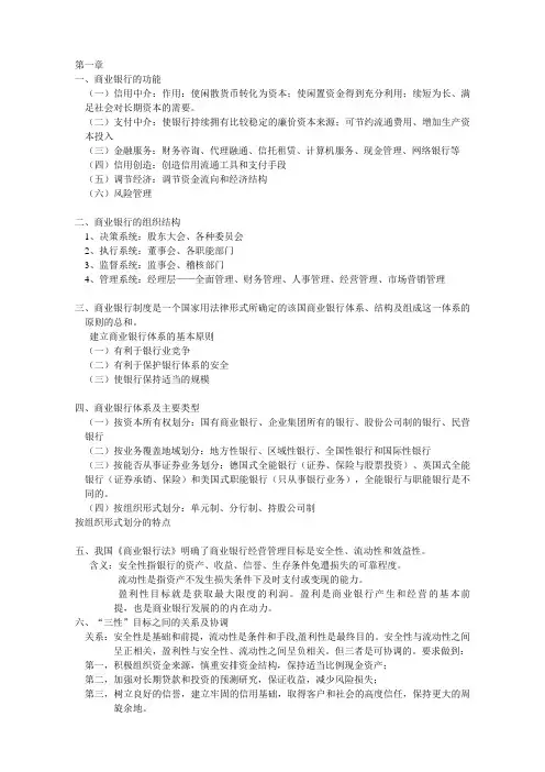 商业银行经营学复习资料