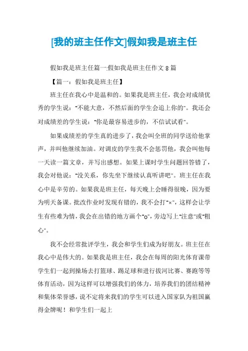 [我的班主任作文]假如我是班主任