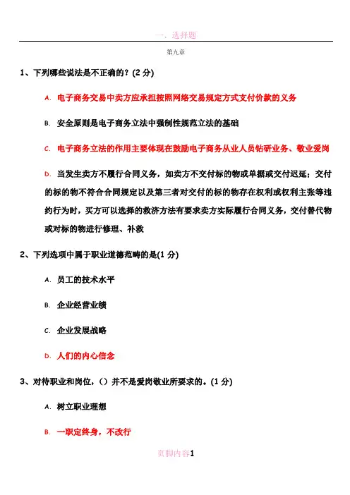 电子商务职业道德及相关法律法规练习(电子商务三四级)