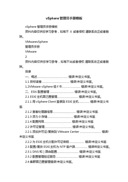 vSphere管理员手册模板