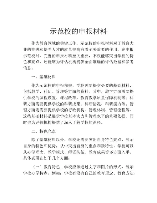 示范校的申报材料