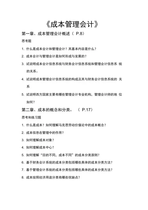 成本管理会计打印