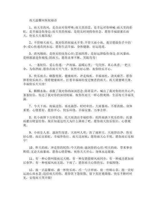 雨天温馨问候祝福语