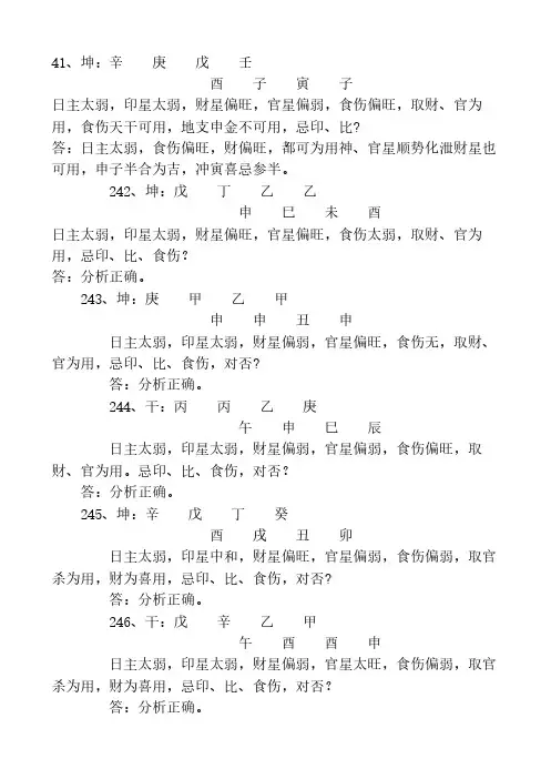 曲炜《四柱答疑》判断旺衰取用神方面（五）