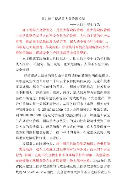 人的不安全行为  管理