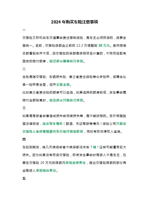 2024年购买车险注意事项