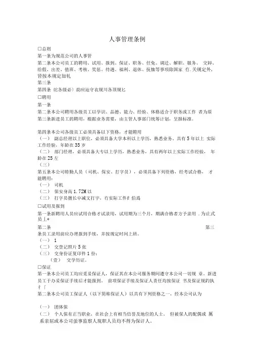 人事管理条例