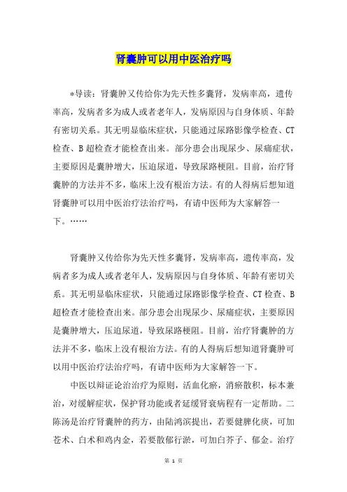 肾囊肿可以用中医治疗吗