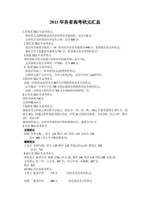 2011年各省高考状元汇总