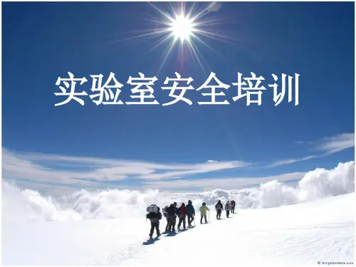 实验室安全管理课件PPT课件