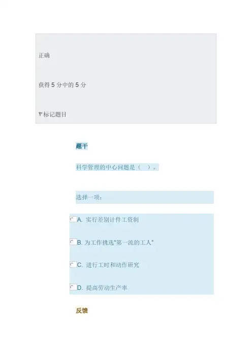西方行政学说练习题