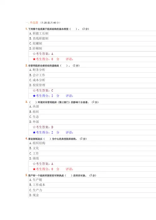 电大非营利组织管理在线考试