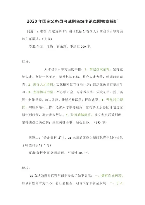 2020年国家公务员考试副省级申论真题答案解析