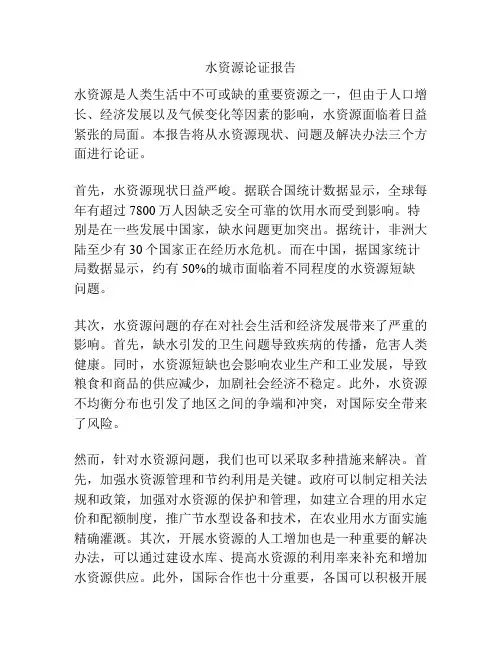 水资源论证报告