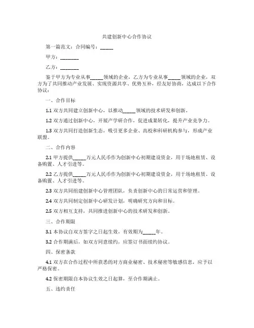 共建创新中心合作协议