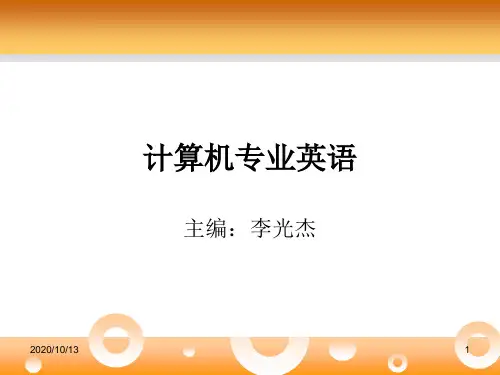 《计算机专业英语》PPT课件