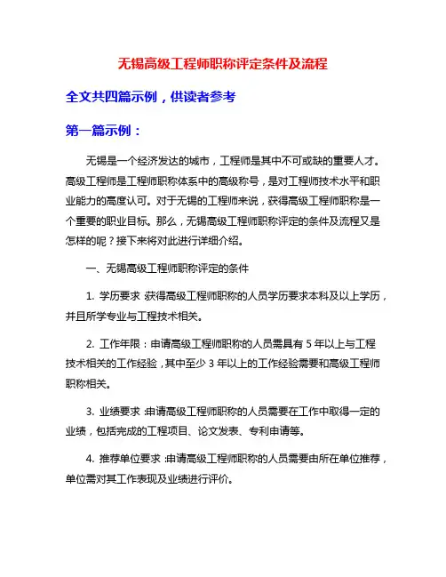 无锡高级工程师职称评定条件及流程