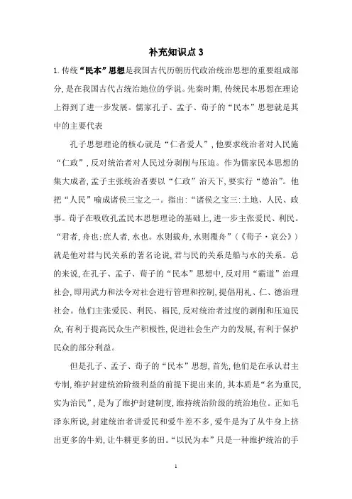 历史补充知识点3